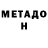 Метадон белоснежный Malichus Tops