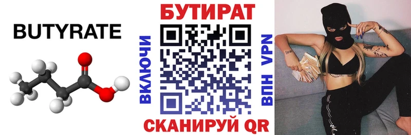 БУТИРАТ бутик  Купить  Азнакаево 
